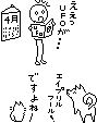 エイプリルフール